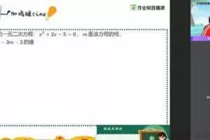 作业帮-刘颖妮 初三中考数学 2020秋季尖端班（2020-2021学年）