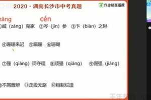 作业帮-何铮铮 2021中考寒假初三语文冲顶班