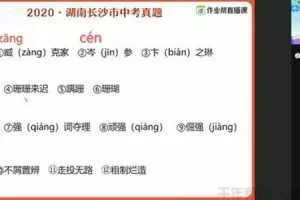 作业帮-何铮铮 2021中考寒假初三语文冲顶班