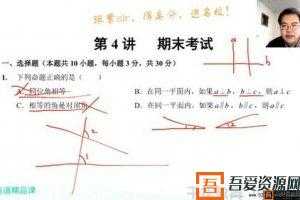 有道精品课-曹笑 初一数学期末高分点睛