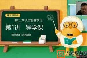 有道精品课-包君成 初二语文 2020六项全能春季班