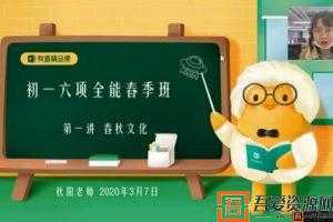 有道精品课-包君成 初一语文 2020六项全能春季班