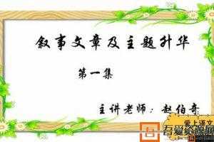 巨人网校大语文五年级精选录播