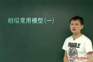 学而思-朱韬 初二数学 暑假竞赛班预习领先班