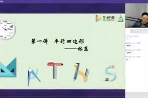 91好课-林东 初一数学 春季创新班