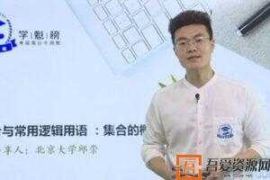 邱崇-学魁榜 2020数学最新专题课