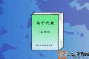 孙维刚-千聊 高中数学 初高中衔接辅导课程