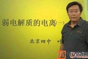 叶长军 北京四中网校 高三化学