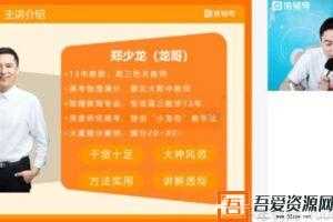 郑少龙-猿辅导 高三备考2021 物理秋季班