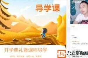 廖耀华-猿辅导 高三备考2021 化学 秋季班  [视频]