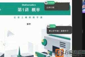 张华-作业帮 2020年秋季班高二数学尖端班【非课改】  [视频]