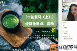 刘佳彬-猿辅导 备考2021 高中政治暑期班  [视频]