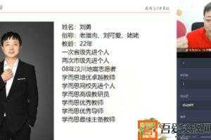 刘勇-高二物理寒假目标班【2020寒直播课】  [视频]