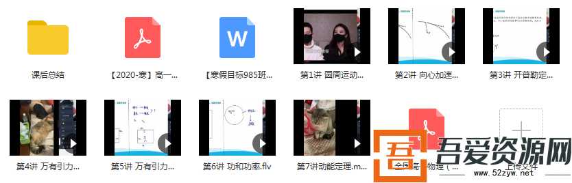 【2020寒】章进高一物理目标自招综评班(图1) 【2020寒】章进高一物理目标自招综评班(图1)