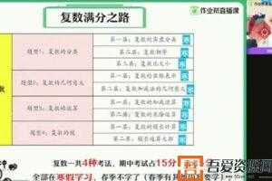 作业帮-刘天麒 高一数学 2021寒假尖端班  [视频]
