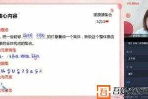 学而思-孙墨漪 高一数学 2020秋季目标双一流（新旧人教必修1+4）  [视频]