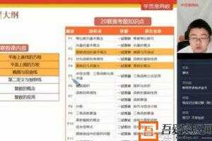 学而思-邹林强 高一数学 2021寒假目标省一竞赛一试直播班  [视频]