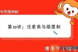 学而思-傅博宇 高一数学 2020秋季目标985班  [视频]