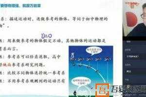 学而思-章进 高一物理 2020秋季目标985班  [视频]
