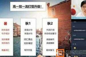 学而思-张逸 高一英语 2020暑期目标双一流班  [视频]