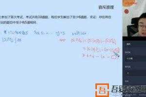 学而思-邹林强 高一数学 2020春季目标竞赛直播班（一试冲刺）  [视频]