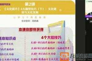 作业帮-周峤睿 高二政治 2021寒假班  [视频]