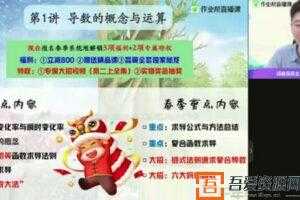 作业帮-祖少磊 高二数学通用 2021寒假尖端班  [视频]