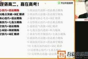 作业帮-张亮 高二英语 2021寒假尖端班  [视频]