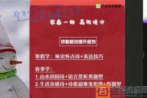 作业帮-刘聪 高二语文 2021寒假尖端班  [视频]