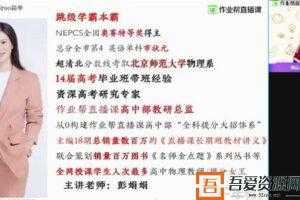 作业帮-彭娟娟 高二物理 2021寒假尖端班  [视频]