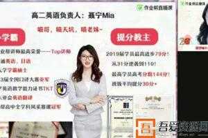 作业帮-聂宁 高二英语 2021寒假尖端班  [视频]