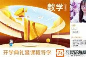 王晶-猿辅导 高二数学 2020年秋季班  [视频]