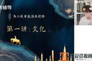 梁如冰-猿辅导 高二政治 2020年秋季班  [视频]
