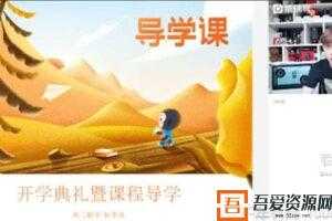 孙明杰-猿辅导 高三备考2021 数学秋季班  [视频]