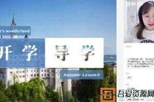 斯琴-猿辅导 备考2021 高三英语秋季班  [视频]