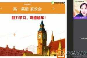 作业帮-袁慧 高一英语 2021年暑期尖端班