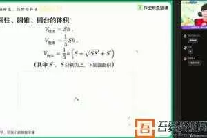 作业帮-祖少磊 高二数学 2021年暑期班  [视频] [课件]