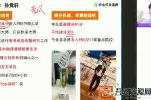 作业帮-孙竞轩 高二物理 2021年暑期尖端班  [视频] [课件]