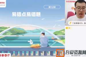学而思-王子悦 高三数学 2021年春季目标清北班  [视频] [课件]