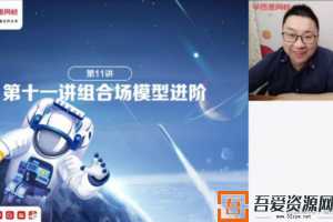 学而思-章进 高三物理 2021年春季目标清北班  [视频] [课件]