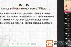 作业帮-杨雪 高一生物 2021春季尖端班  [视频]