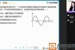 作业帮-彭娟娟 高二物理 2021春季尖端  [视频]
