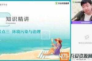 作业帮-林凯翔 高三化学 2021春季双一流班  [视频]