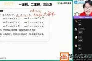 作业帮-谢天洲 高三数学 2021春季双一流班  [视频]