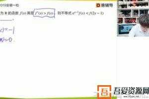 猿辅导-孙明杰 高三数学 2021年春季985班  [视频]