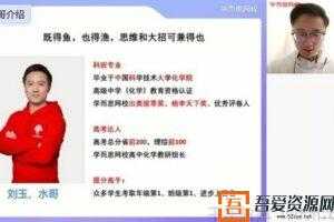 学而思-刘玉 高二化学 2021寒假目标清北班  [视频]