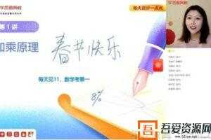 学而思-孙墨漪 高二数学 2021寒假清北班  [视频]