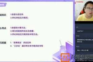 学而思-刘玉 高二化学 2020暑期目标清北班  [视频]