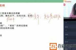 学而思-周云 高二生物 2020春季目标清北班  [视频]