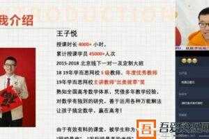 学而思-王子悦 高二数学 2020寒假目标清北直播班（课改版）  [视频]